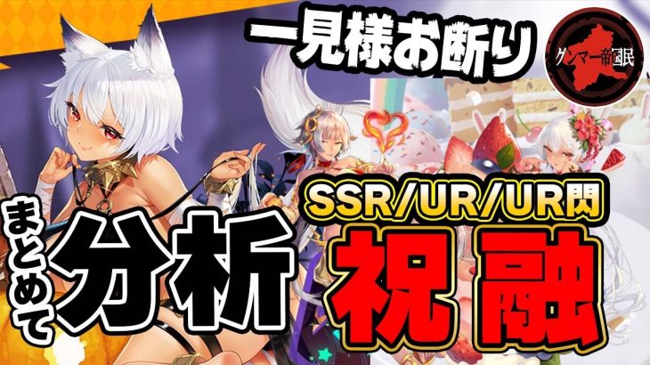 大変貴重な動画なため一元様お断り！グンマー帝国民初の分析動画はこの娘！祝融！グンマー帝国民的分析です【放置少女】
