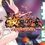 【放置少女】安倍晴明を狙って…【無課金の挑戦】