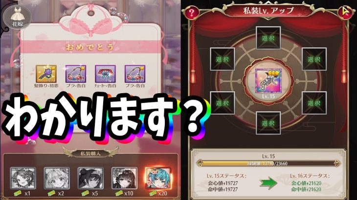【放置少女】アナタわかりますか？私装ガチャ&宝石レベル上げした末の命中率というものを。