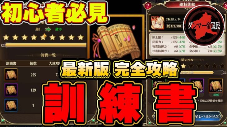 訓練書の情報か？欲しけりゃくれてやるぜ！すべてはこの動画に収録してきた！【放置少女】