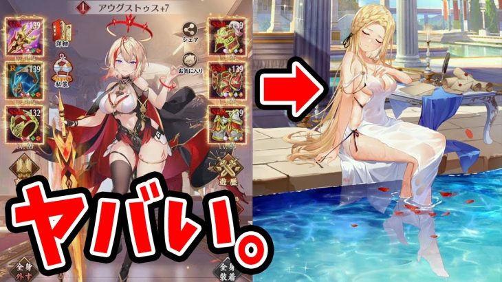 【放置少女】アウグストゥスの装備を虹カッシウスに全交換してみた結果！視聴者さんコメントアンサー企画動画