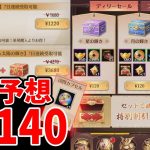 【放置少女】おすすめ課金方法&虹副将ゲットまでの最安金額予想！日月の輝きイベント