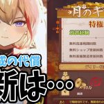 【放置少女】月ギフ更新なるか！？楽天ポイ活結果発表！！！