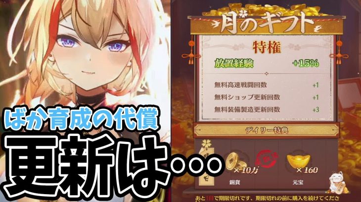 【放置少女】月ギフ更新なるか！？楽天ポイ活結果発表！！！