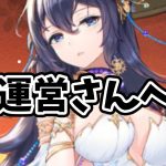 【放置少女】運営さんへ。ハンニバルのバグ挙動修正のお願い。