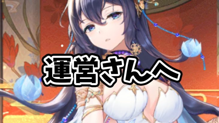 【放置少女】運営さんへ。ハンニバルのバグ挙動修正のお願い。