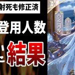 【放置少女】自鯖でハンニバル何人登用されたか気になったから覗いてみた結果…。