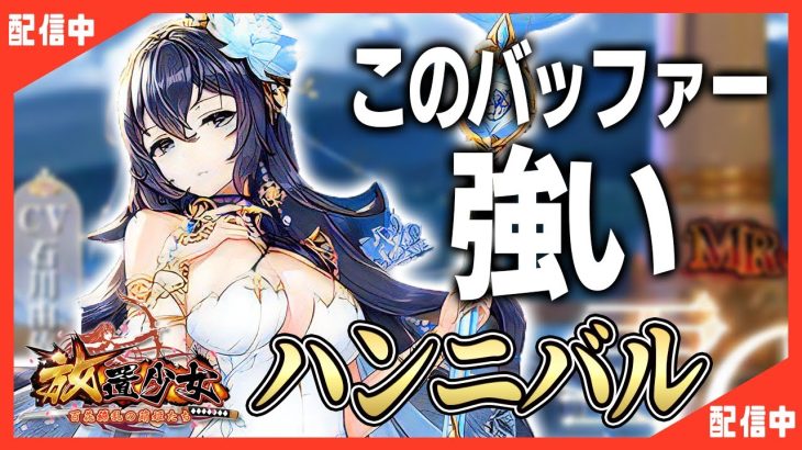 【放置少女】べーの診察配信「放置少女救命病棟！」