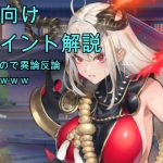 【放置少女】初心者向け育成解説！育成におけるポイントをポチの目線でざっくり説明していきます。