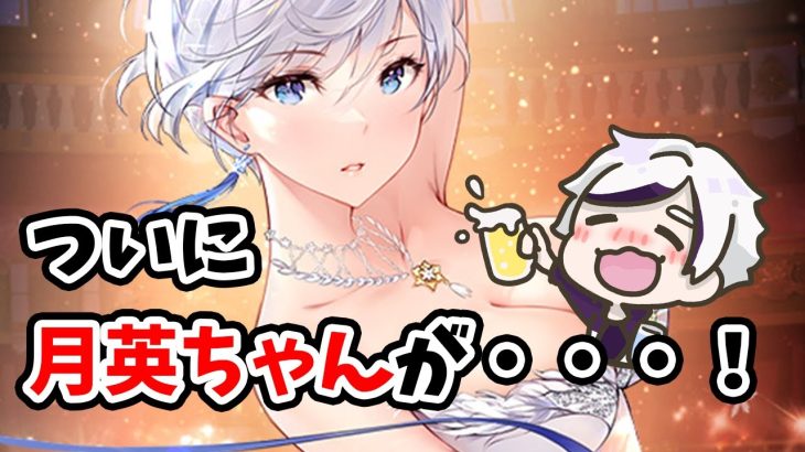 【放置少女】月英ちゃんついに来たーーー！！２０２１年１１月１５日（更新情報）