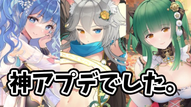 【放置少女】ただただ神アプデでした。
