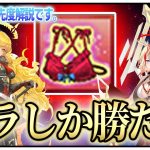 【放置少女】ブラしか勝たん!!私装強化優先度解説　初心者必見！べーの放置少女解説第１２４回