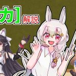 【放置少女】[畜力]について解説します。状態異常耐性についてもあわせて紹介します。