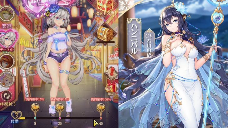 【放置少女】少女の出会いスタンプガチャ&ハンニバル最終日の登用人数チェック