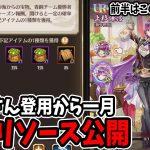 【放置少女】アウグストゥス登用から一月で貯まった覚醒丹などの育成リソース公開&上杉謙信どうしよう相談