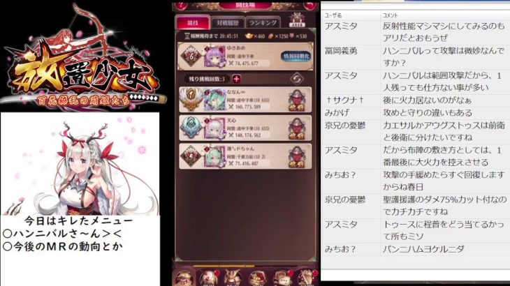 【放置少女】ハンニバルさ～んｗ【にわかプレーヤー】