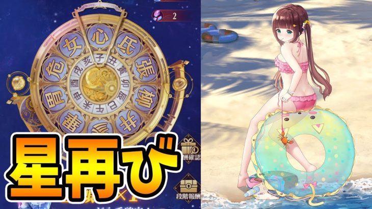【放置少女】七星朕パン献帝&星の羅針盤が早くもやってくる！！