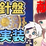 【放置少女】羅針盤ガチャ再実装と献帝がもう再販されます！２０２１年１１月２２日（更新情報）