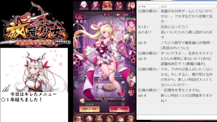 【放置少女】今日でちょうど１年になりました【にわかプレーヤー】