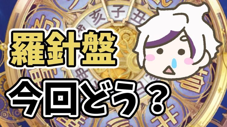 【放置少女】羅針盤ガチャのラインナップでおすすめはどれ？※羅針盤のカプセルで副将登用すると余剰分の銀貨がもらえないバグがあるらしいので注意（コメント欄参照）