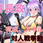【放置少女】浅井長政登用、育成、スキル解説、対人戦挙動解説 #放置少女 #浅井長政 #ガチャ