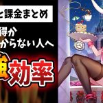 【放置少女】おすすめ課金効率トップアイテム紹介！無課金と課金の決定的な違いと大きな差を世界一わかりやすく説明した動画（後編）【wakuoo】
