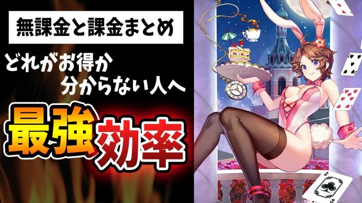【放置少女】おすすめ課金効率トップアイテム紹介！無課金と課金の決定的な違いと大きな差を世界一わかりやすく説明した動画（後編）【wakuoo】