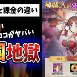 【放置少女】無課金と課金の決定的な違いと大きな差を世界一わかりやすく説明した動画（前編）【wakuoo】