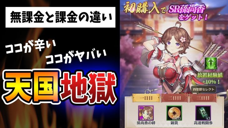 【放置少女】無課金と課金の決定的な違いと大きな差を世界一わかりやすく説明した動画（前編）【wakuoo】