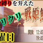 【放置少女】燦くクリスマスツリー100％到達/無課金縛りを弁えた戦姫無双金曜日分枠＠2021/12/25【放置少女 無課金手探りプレイ実況 】