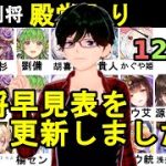 【放置少女副将特集】12月版みんなで作ろう視聴者参加型副将評価早見表！【デフ】