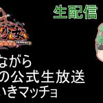 【放置少女生配信】何とか間に合ったので公式生配信を見ていきます（1時間20分遅れ）#公式生放送 #放置少女 #まとめ #攻略 #雑談 #天マッチョ