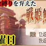 【放置少女】最近1位が取れなくてもどかしい無課金縛りを弁えた戦姫無双金曜日分枠＠2021/12/17【放置少女 無課金手探りプレイ実況 】