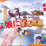 明星の「日刊放置少女」 12/03  ～新MRアバは関平！坂田金時も割引で！～