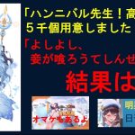 明星の「日刊放置少女」 12/04  ～ハンニバル育成実況 続報 高級丹五千個の行方は？ 他、関平更新情報など～