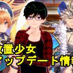 【12/10放置少女アプデ情報】新MRアバホウ統、雑賀孫一再販、一朝一夕必ず大吉など【デフ】