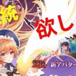 明星の「日刊放置少女」 12/11  ～嫁MRアバターホウ統 どんな娘になった？～