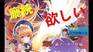 明星の「日刊放置少女」 12/11  ～嫁MRアバターホウ統 どんな娘になった？～