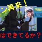 明星の「日刊放置少女」 12/14  ～楊セン再販 準備はできていますか？～