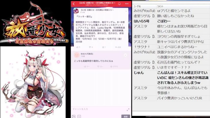 【放置少女】明日(12月14日)のぁゃしぃ更新情報ｗ【387日目】
