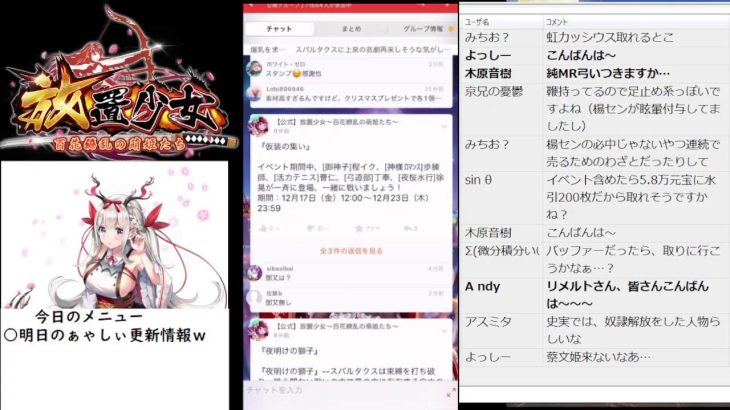 【放置少女】明日(12月16日)のぁゃしぃ更新情報ｗ【390日目】