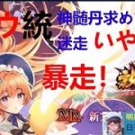 明星の「日刊放置少女」 12/19  ～ホウ統育成のつもりが大暴走！！皆さんこうなったら終わりですよ！～