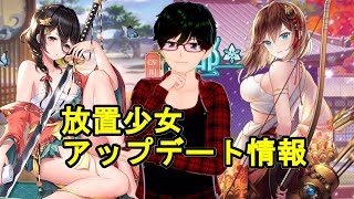 【12/21放置少女アプデ情報】韓当と柳生宗矩と歩隲再販、燦くクリスマスツリーイベントなど【デフ】