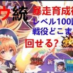 明星の「日刊放置少女」 12/22  ～MRアバ  ホウ統育成 覚醒？まで～
