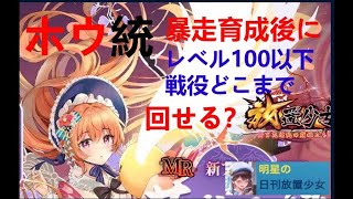 明星の「日刊放置少女」 12/22  ～MRアバ  ホウ統育成 覚醒？まで～