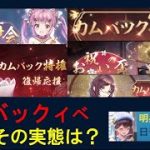 明星の「日刊放置少女」 12/23  ～カムバックイベント！～