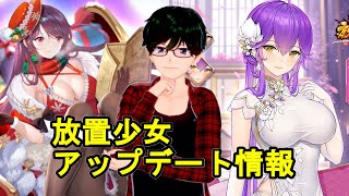 【12/24放置少女アプデ情報】新MRアバ卞氏、趙雲と九鬼嘉隆再販、燦くクリスマス調教イベントなど【デフ】