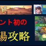 明星の「日刊放置少女」 12/27  ～緊急特別号「天下縦横」初！！洛陽攻略～