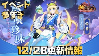 【放置少女】イベント盛りだくさん 12月28日 更新情報まとめ 星の羅針盤