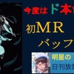 明星の「日刊放置少女」 12/29  ～新イベント紹介とそれに隠れた真MRの影！～